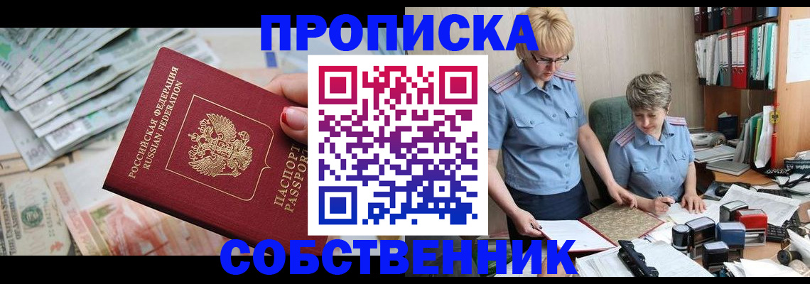 прописка законно в Фролово