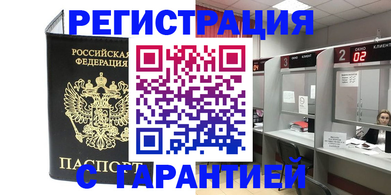 временная регистрация в Фролово