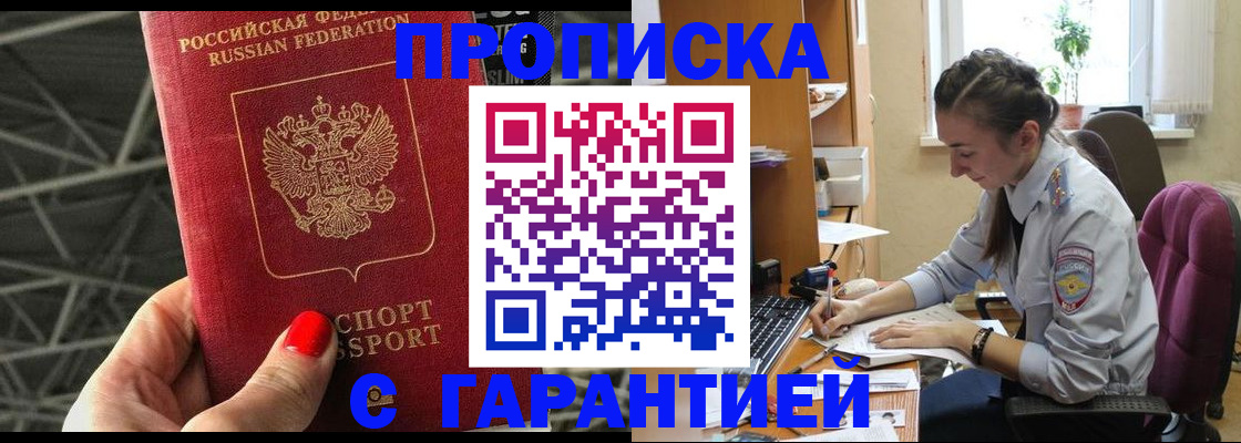 временная регистрация купить в Фролово